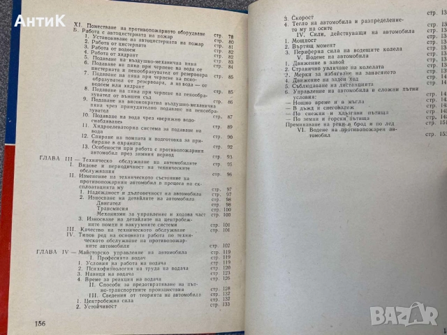 Пособие за Подготовка на Шофьорите от ПО МВР, снимка 10 - Специализирана литература - 53904456
