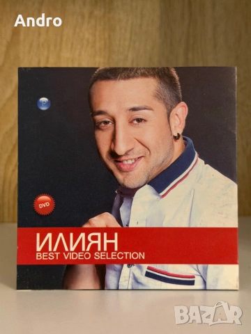 Илиян - Best video selection