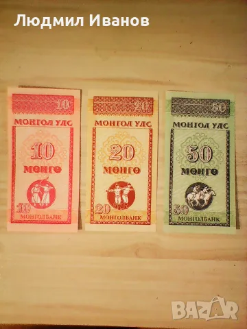 Комплект 10, 20 и 50 мөнгө - Монголия 1993 UNC