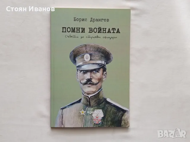 Исторически книги ИСТОРИЯ, снимка 8 - Други - 45765626