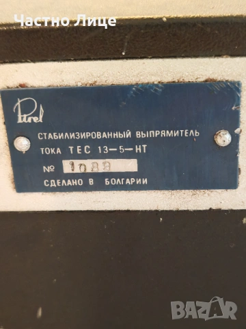 Български Стабилизиран Токоизправител  ТЕС 13-5-НТ , снимка 4 - Мрежови адаптери - 54185424