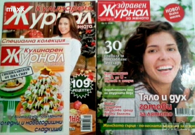 Кулинарен журнал за жената брой 12 /2007