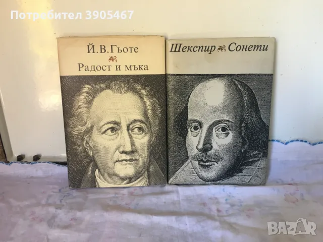 Радост и мъка/ Сонети, снимка 1