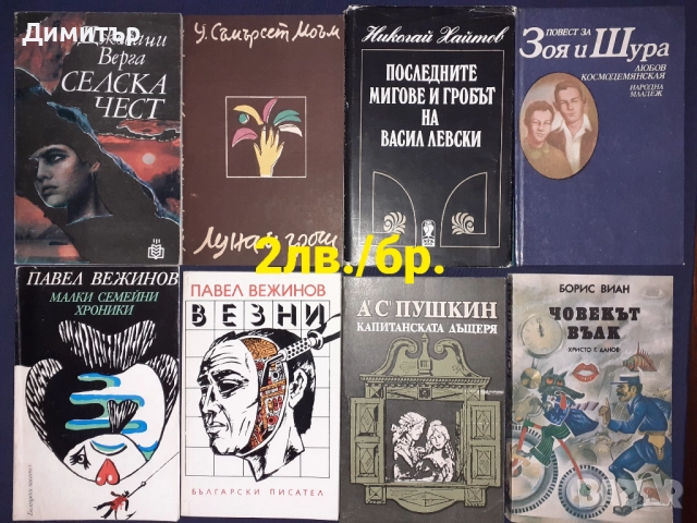Книги , снимка 5 - Художествена литература - 50613378