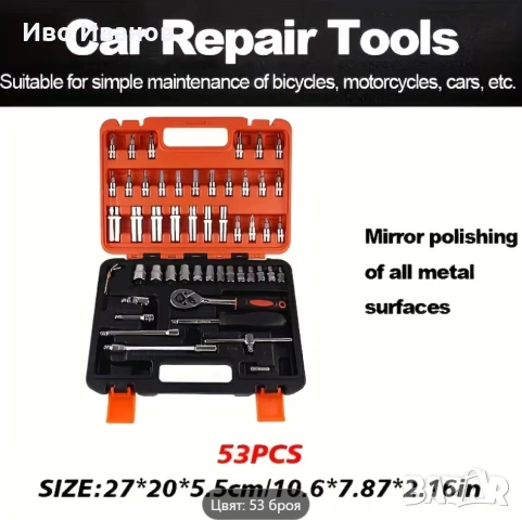Универсален ремонтен комплект от 53 части, снимка 2 - Други инструменти - 54185826