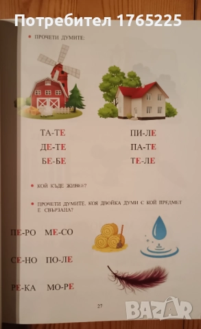 Учим се да четем за 60 дни, снимка 3 - Ученически пособия, канцеларски материали - 52896665