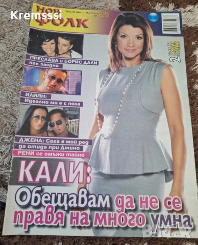 Списание Нов Фолк/бр.25/2012, снимка 1
