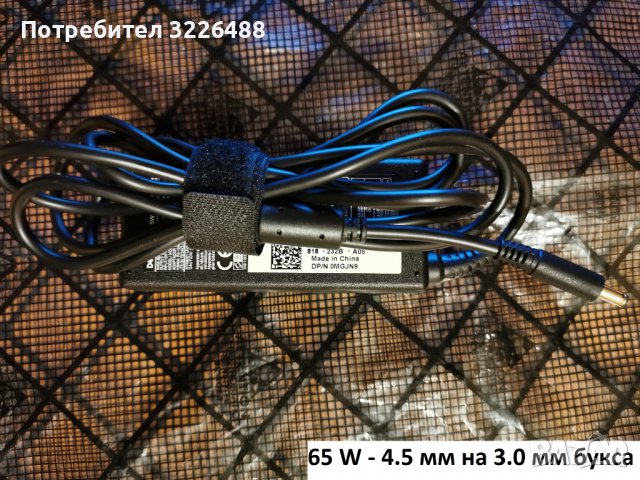 Адаптери за Dell лаптоп, снимка 3 - Части за лаптопи - 37725878