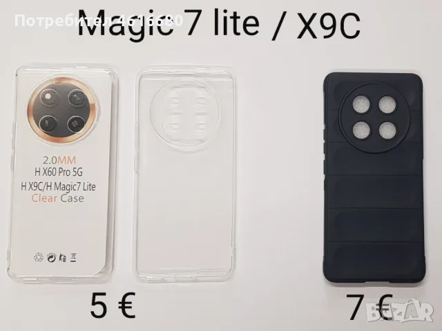 Калъфи за Honor Magic 8 lite, Magic 8 Pro, Magic 7 lite / X9C, Magic 7 Pro,, снимка 11 - Калъфи, кейсове - 56518384