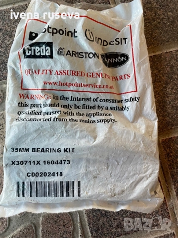 Комплект лагер за пералня , снимка 2 - Перални - 54321047