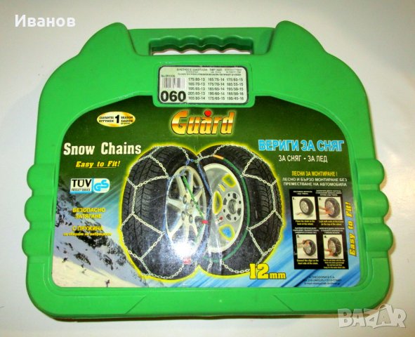 Вериги за сняг GUARD 060, снимка 2 - Аксесоари и консумативи - 31891992