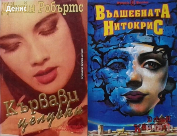 Автори на любовни романи – 02:, снимка 10 - Художествена литература - 54088191