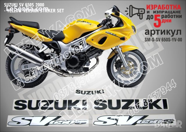 SUZUKI SV650S YELLOW VERSION 2000 SM-S-SV 650S-YV-00