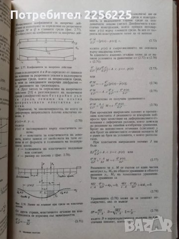 Масивни мостове, снимка 2 - Специализирана литература - 50428307