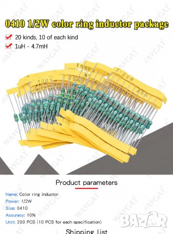 Набор от индуктори 0.5W, 20 модела, общо 200 броя, снимка 5 - Друга електроника - 39946521