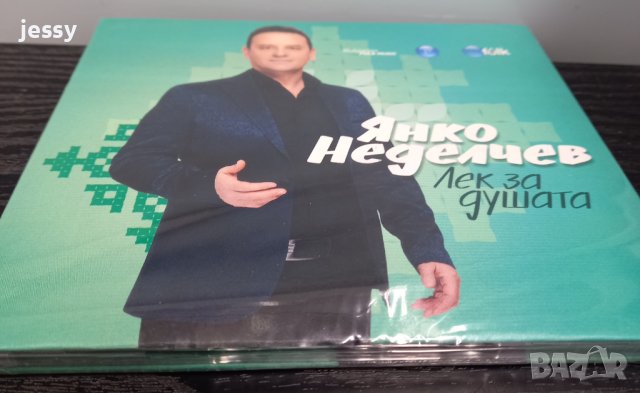 Янко Неделчев - Колекция от дискове, снимка 4 - CD дискове - 40687632