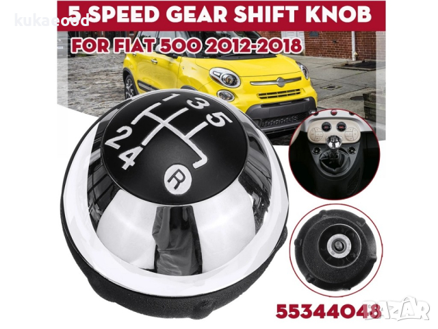 Топка за скоростен лост Fiat 500 - 5 Скорости, снимка 4 - Аксесоари и консумативи - 44630660