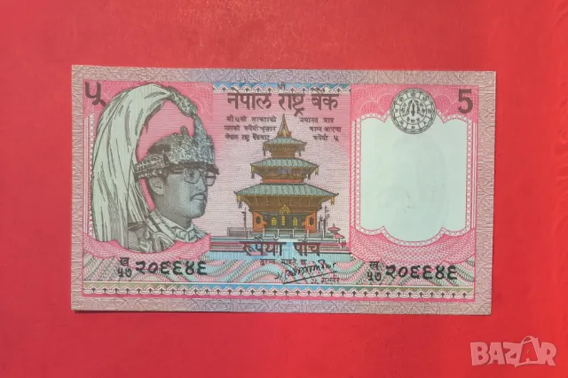 Непал 5 рупии 1990 - 1995 година