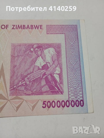 ЗАМБАБВЕ БАНКНОТА 500,000000 ДОЛАРА 2008 Г , снимка 5 - Нумизматика и бонистика - 53300223