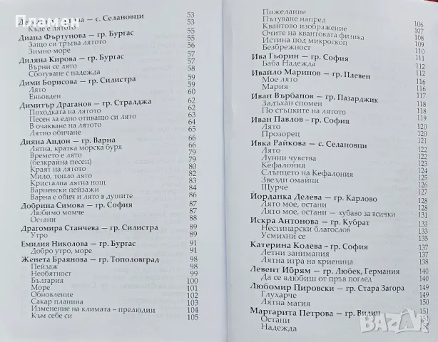 Лято мое, остани. Стихове, разкази и картини , снимка 7 - Българска литература - 49652145