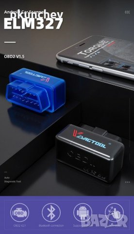 OBD2 bluetooth автомобилен скенер, снимка 11 - Аксесоари и консумативи - 31432337