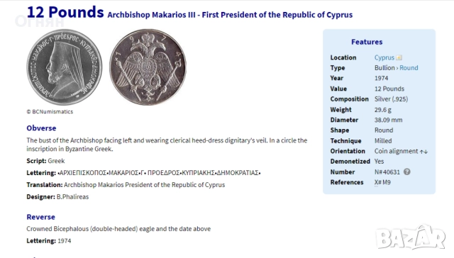 Лот 3,6 и 12 паунда Кипър 1977 Архимандрит Макариос сребро 925/1000, снимка 5 - Нумизматика и бонистика - 49561963