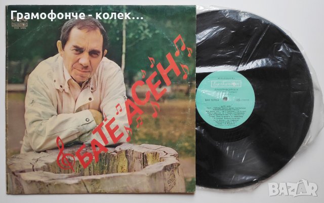 Бате Асен - Асен Кисимов (Ангелов) -  Детски песни - ВАА 12370, снимка 1