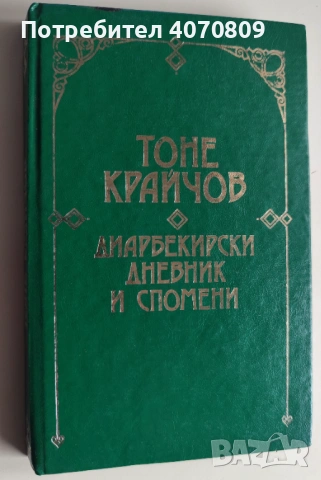 Стари Книги, снимка 10 - Художествена литература - 53373848