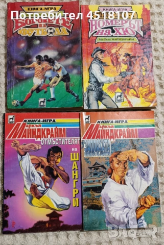 Книги игри - редки издания/нови попълнения!, снимка 11 - Други - 50931535