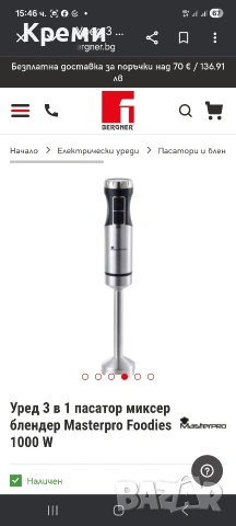 3 в 1 пасатор миксер блендер, снимка 8 - Миксери - 54166664