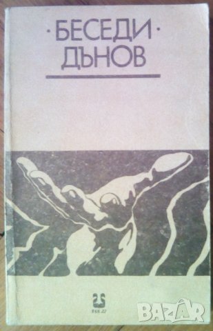 Книги Петър Дънов, снимка 6 - Езотерика - 37045844