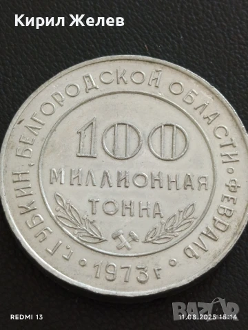 Плакет 1973г. СССР КОМБИНАТ КМАРУДА рядък за КОЛЕКЦИЯ 38841, снимка 4 - Антикварни и старинни предмети - 51328438