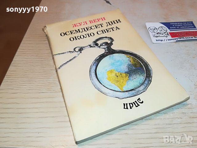 ЖУЛ ВЕРН-КНИГА 2402231647, снимка 3 - Други - 39792623