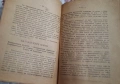 Абдикацията на Фердинанда. Последната страница от историята ни д-р Правов — София, 1919 г., снимка 2