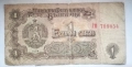 Банкнота 1 лев от 1974г., снимка 2