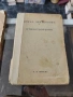 Стихотворения Димчо Дебелянов 1930/1936/1939/1943 г, снимка 4