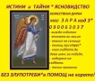 ЯСНОВИДСТВО с РЕНИ  истини за вашите страдания и беди, снимка 4