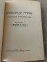 Правописен речник на българския книжовен език, снимка 2