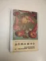 Билковите лекове. Съставки, лечебни свойства, приложение - Ан Айбърг, снимка 6
