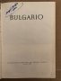BULGARIO Eldonejo de Literaturo en Fremdaj Lingvoj Sofio 1959, снимка 1