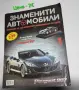 Ретро Детски Списания Мики Маус,АТАКА с Плакат, Знаменити Автомобили, снимка 11