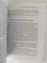 Психология на интегралното общество, снимка 5
