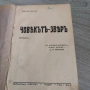 Три стари книги царство България , снимка 2