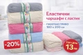 🛏️ Чаршафи с ластик – 100% памук (Ранфорс), снимка 4