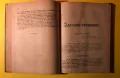Стара Книга По Стъпките на Великия Лекар Е.Г.Вайт Съюз на Църквите, снимка 8