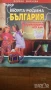 Моята родина България учебно помагало по родинознание за 4 клас 3. Природата около нас природознание, снимка 3