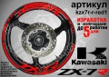 Kawasaki ZX-7R кантове и надписи за джанти, снимка 7