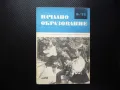 Начално образование 9/73 Педагогическа консултация Дидактическите игри произношението на учениците, снимка 1