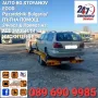 Пътна ПОМОЩ-24часа &Превоз на АВТОМОБИЛИ,МОТОЦИКЛЕТИ и малки ДЖИПОВЕ в България и Чужбина!, снимка 9