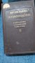 Продавам специализирана литература, снимка 2
